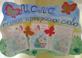День матери в старшей группе День матери в старшей группе.