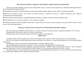 Профилактика гриппа и ОРВИ Профилактика гриппа и ОРВИ.