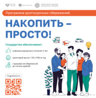Программа долгосрочных сбережений Программа долгосрочных сбережений.