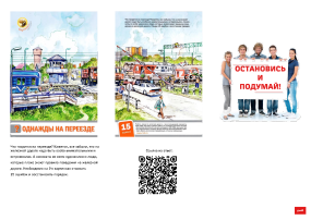 Буклет "Безопасность и дети" Буклет "Безопасность и дети".